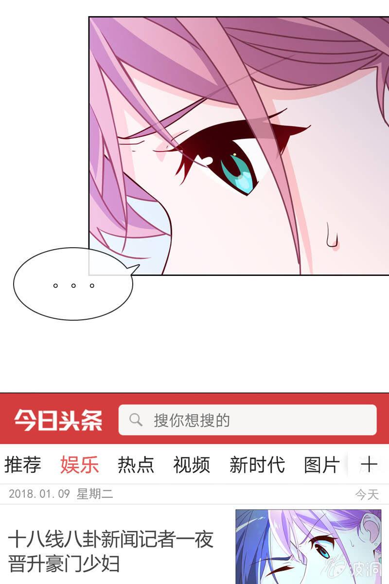 《总裁大人的甜蜜小女巫》漫画最新章节第26话 绯闻不断 桃花朵朵开免费下拉式在线观看章节第【3】张图片