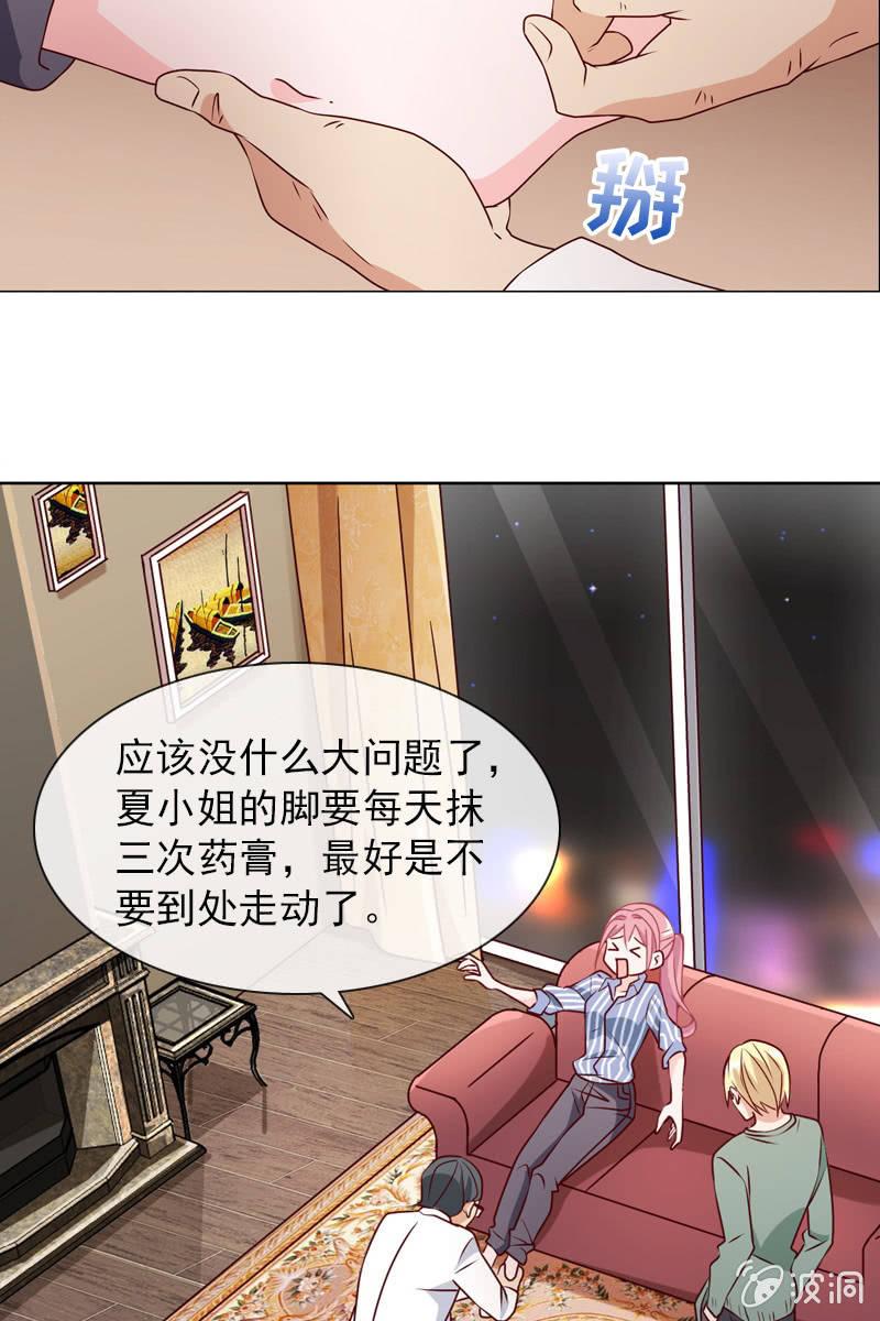 《总裁大人的甜蜜小女巫》漫画最新章节第27话 轻点，我怕疼免费下拉式在线观看章节第【11】张图片