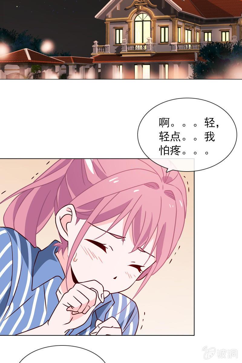 《总裁大人的甜蜜小女巫》漫画最新章节第27话 轻点，我怕疼免费下拉式在线观看章节第【8】张图片