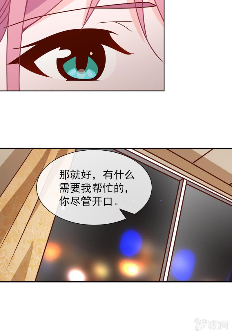 《总裁大人的甜蜜小女巫》漫画最新章节第28话 你想要当我的心上人吗？免费下拉式在线观看章节第【9】张图片