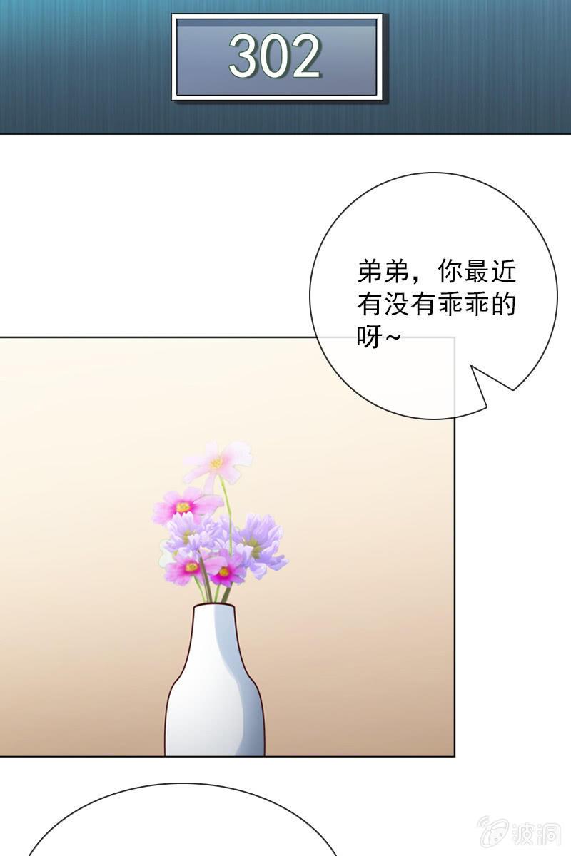 《总裁大人的甜蜜小女巫》漫画最新章节第31话 别担心，你的老姐超厉害！免费下拉式在线观看章节第【14】张图片