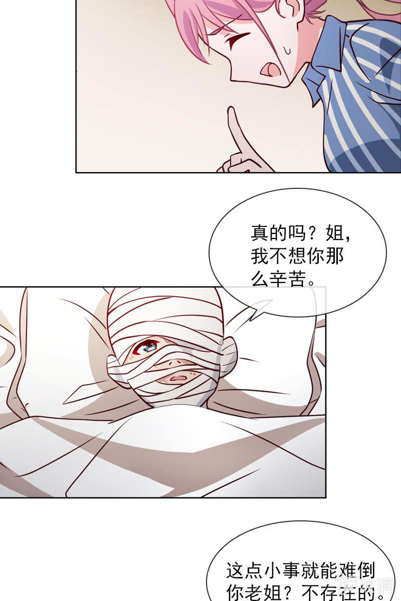 《总裁大人的甜蜜小女巫》漫画最新章节第31话 别担心，你的老姐超厉害！免费下拉式在线观看章节第【17】张图片