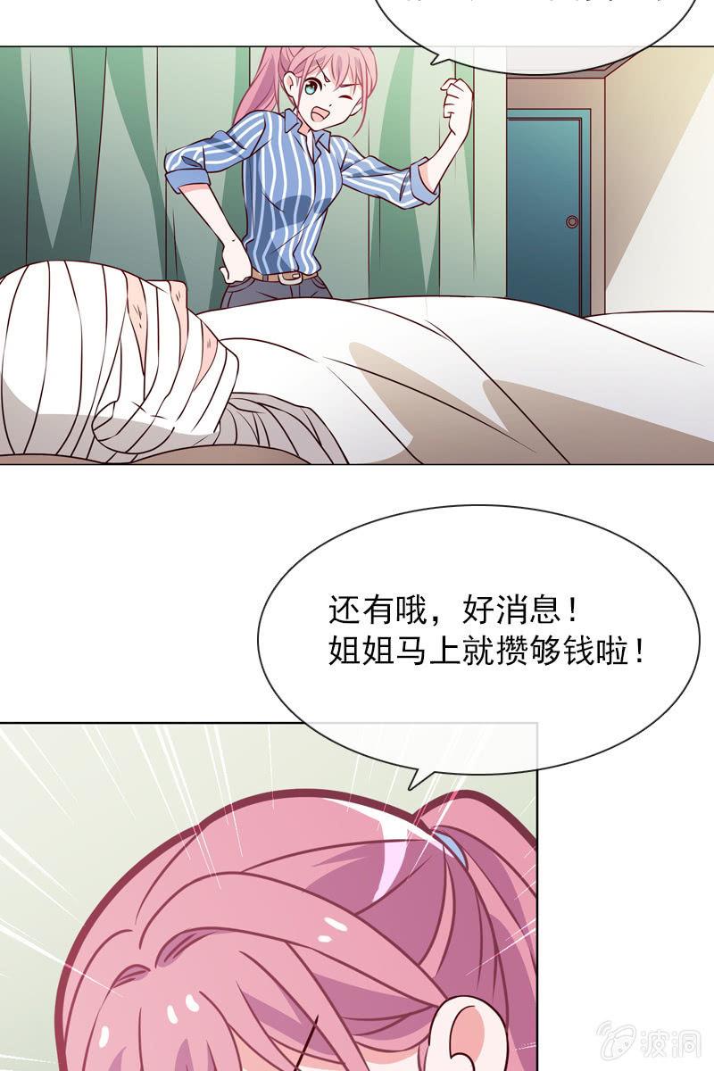 《总裁大人的甜蜜小女巫》漫画最新章节第31话 别担心，你的老姐超厉害！免费下拉式在线观看章节第【18】张图片