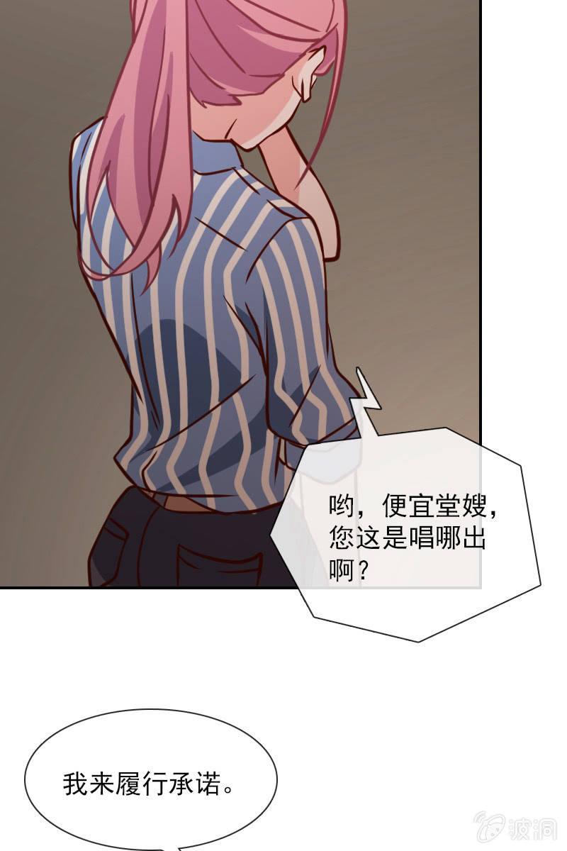 《总裁大人的甜蜜小女巫》漫画最新章节第32话 要努力赚钱呐免费下拉式在线观看章节第【17】张图片