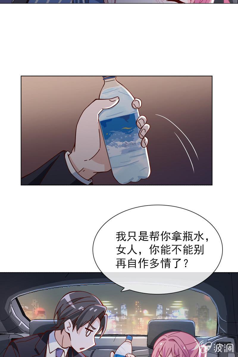 《总裁大人的甜蜜小女巫》漫画最新章节第34话 今晚你去哪过夜免费下拉式在线观看章节第【8】张图片