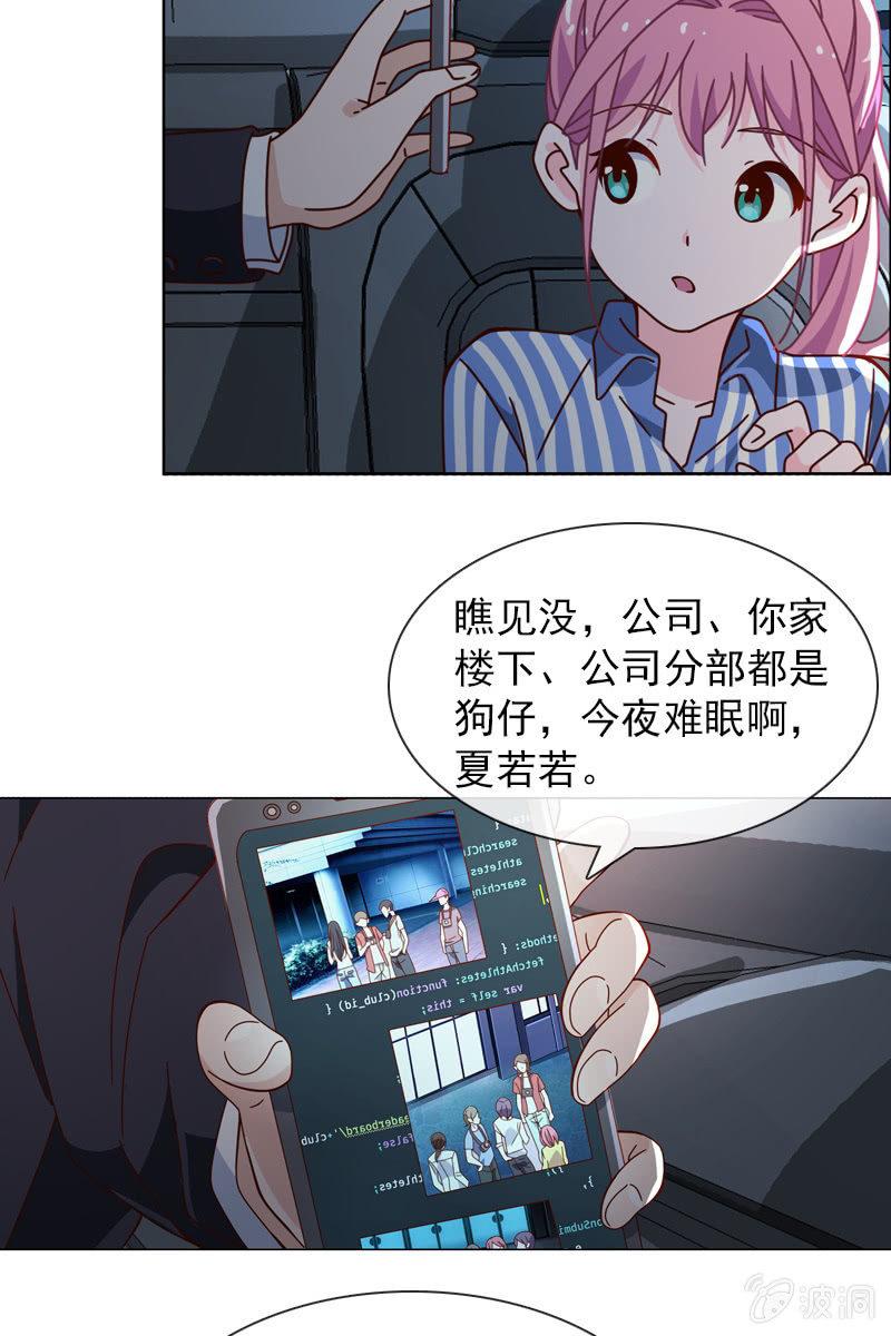 《总裁大人的甜蜜小女巫》漫画最新章节第35话 今夜落宿谁家？免费下拉式在线观看章节第【12】张图片