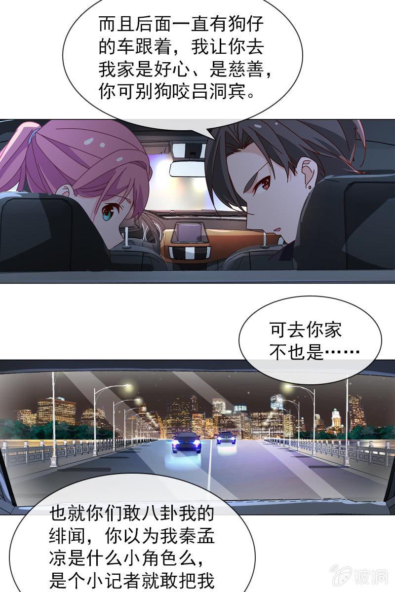 《总裁大人的甜蜜小女巫》漫画最新章节第35话 今夜落宿谁家？免费下拉式在线观看章节第【13】张图片