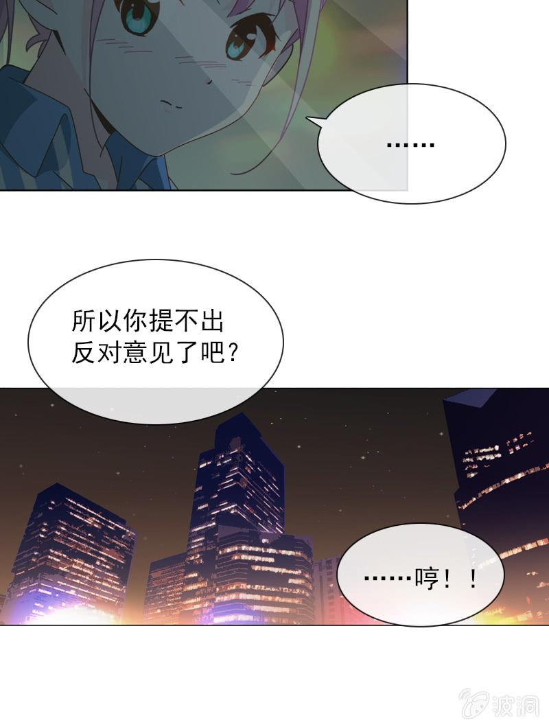 《总裁大人的甜蜜小女巫》漫画最新章节第35话 今夜落宿谁家？免费下拉式在线观看章节第【17】张图片