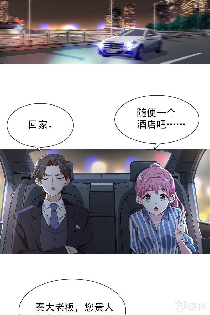 《总裁大人的甜蜜小女巫》漫画最新章节第35话 今夜落宿谁家？免费下拉式在线观看章节第【8】张图片