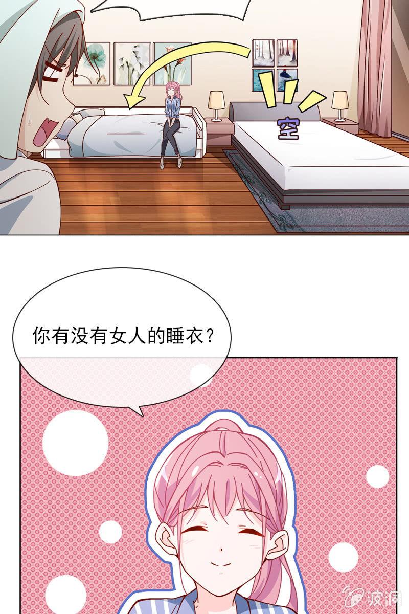 《总裁大人的甜蜜小女巫》漫画最新章节公寓开战免费下拉式在线观看章节第【14】张图片