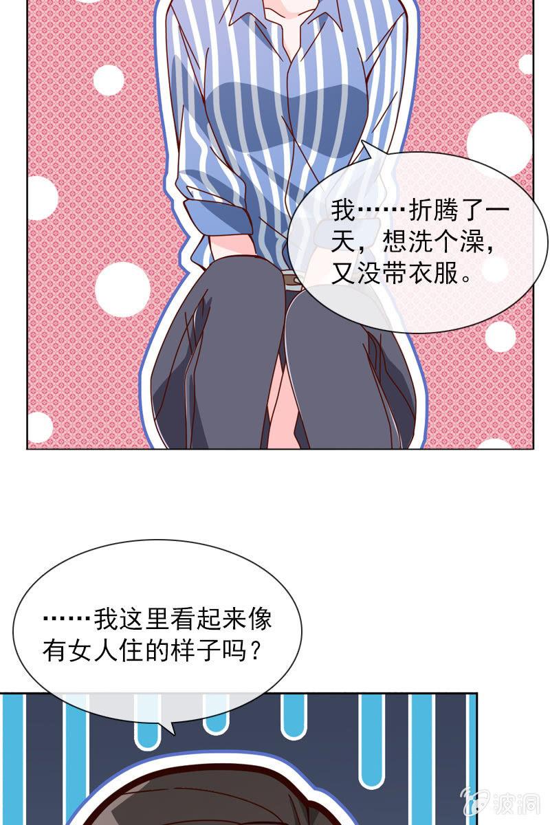 《总裁大人的甜蜜小女巫》漫画最新章节公寓开战免费下拉式在线观看章节第【15】张图片