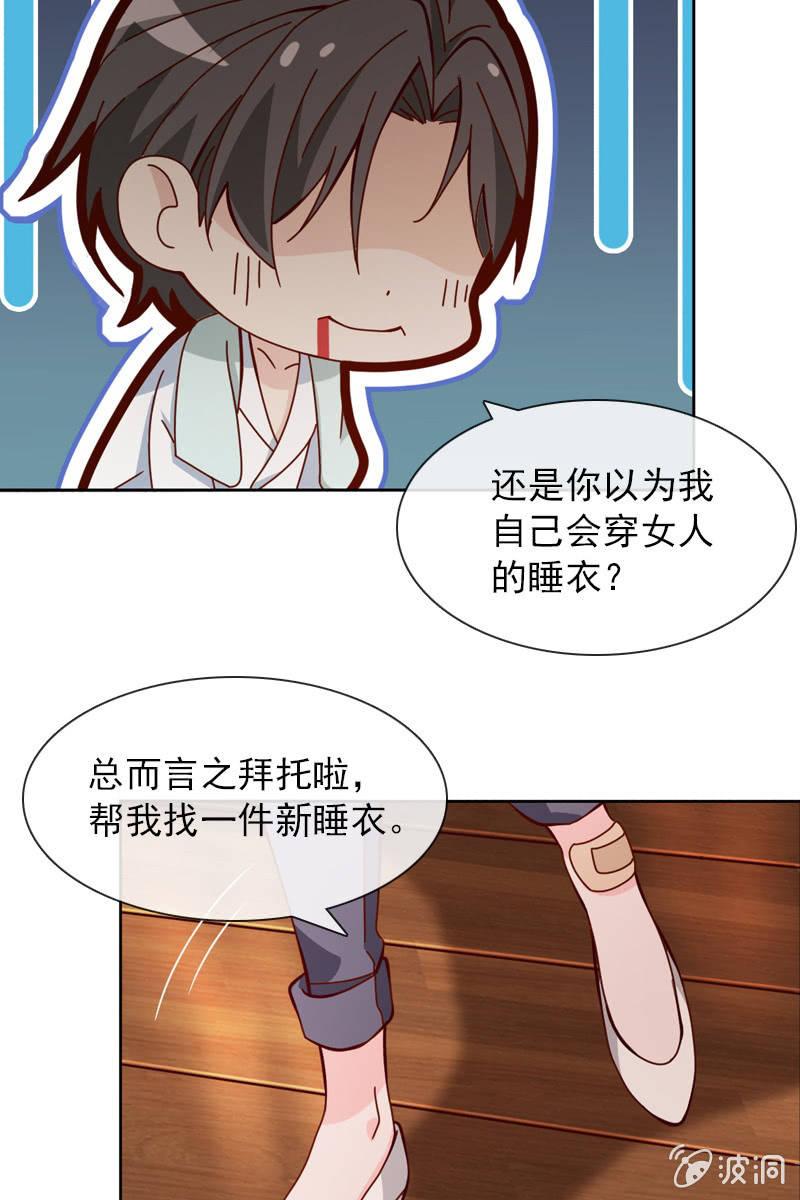 《总裁大人的甜蜜小女巫》漫画最新章节公寓开战免费下拉式在线观看章节第【16】张图片