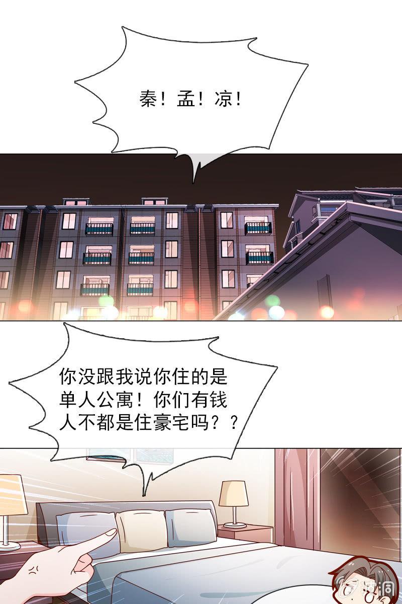 《总裁大人的甜蜜小女巫》漫画最新章节公寓开战免费下拉式在线观看章节第【2】张图片