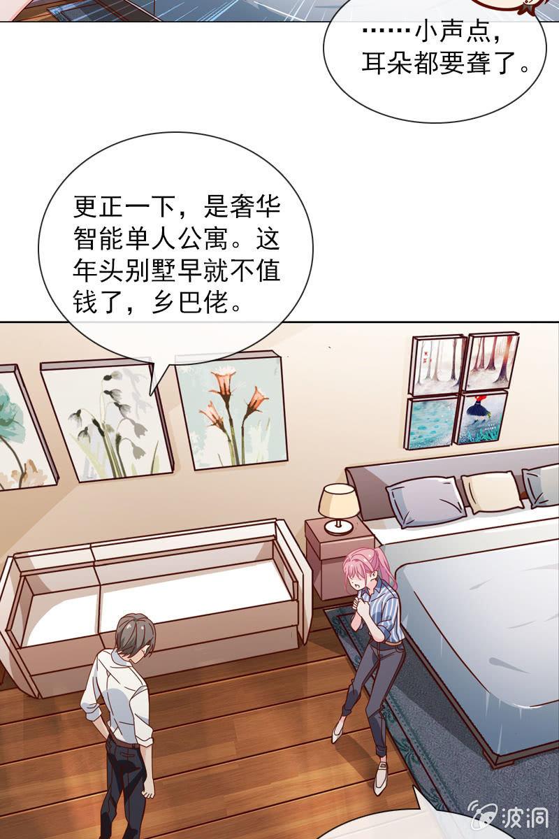 《总裁大人的甜蜜小女巫》漫画最新章节公寓开战免费下拉式在线观看章节第【3】张图片