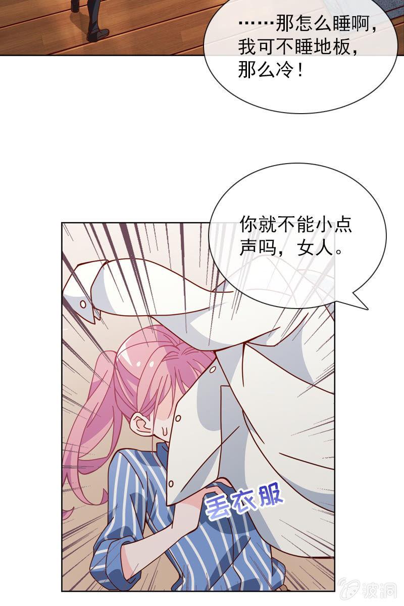 《总裁大人的甜蜜小女巫》漫画最新章节公寓开战免费下拉式在线观看章节第【4】张图片