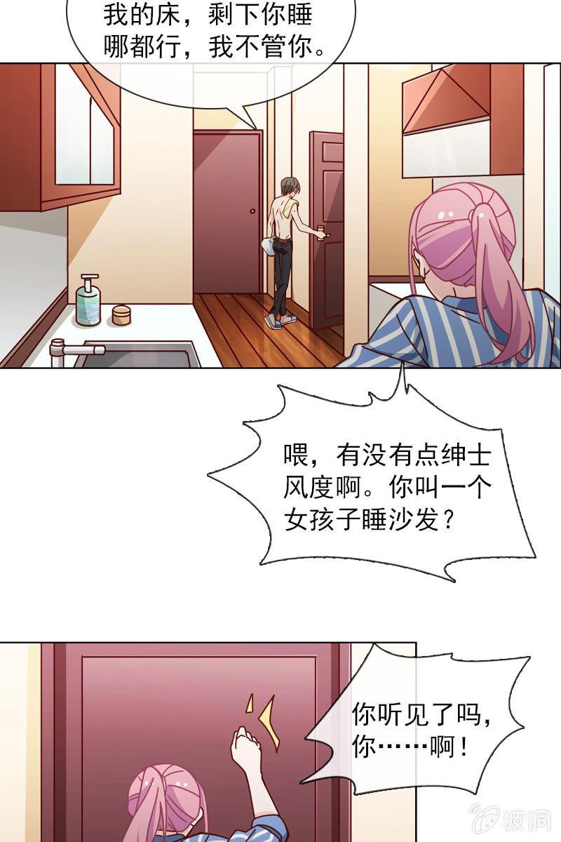 《总裁大人的甜蜜小女巫》漫画最新章节公寓开战免费下拉式在线观看章节第【6】张图片