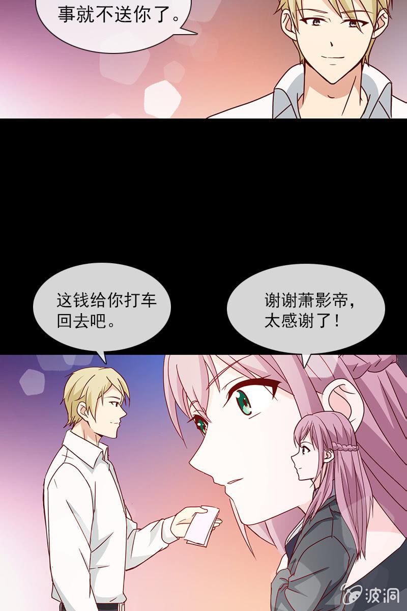 《总裁大人的甜蜜小女巫》漫画最新章节第5话 竟然遇到萧影帝免费下拉式在线观看章节第【29】张图片