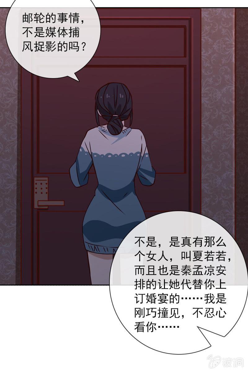 《总裁大人的甜蜜小女巫》漫画最新章节暗潮云涌免费下拉式在线观看章节第【14】张图片