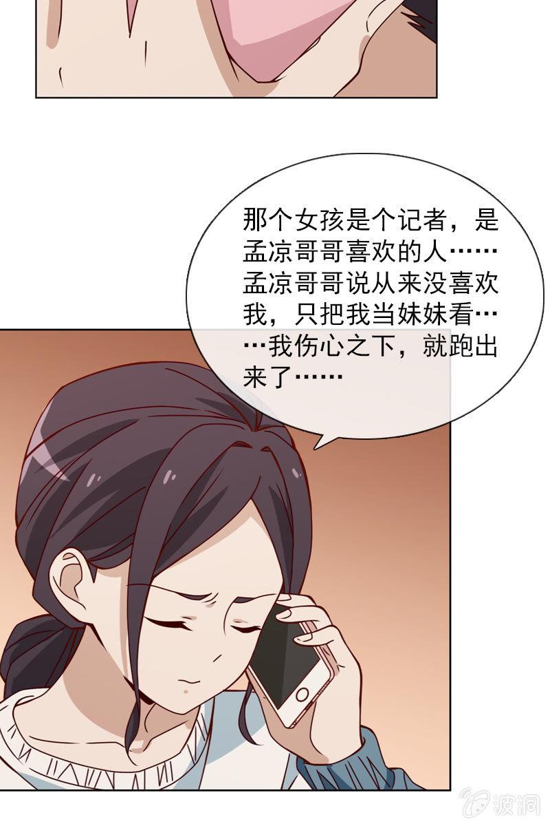 《总裁大人的甜蜜小女巫》漫画最新章节爱恨纠葛免费下拉式在线观看章节第【10】张图片