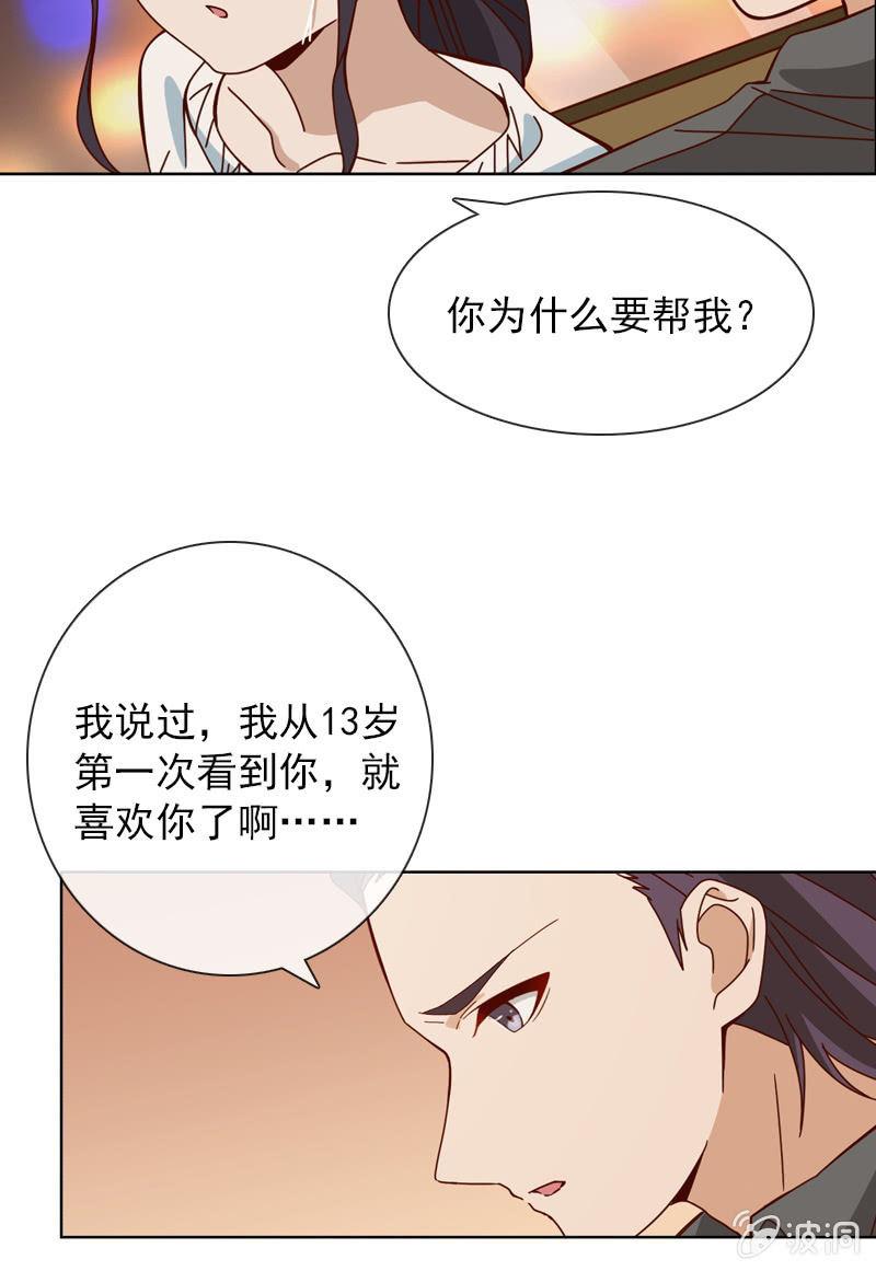 《总裁大人的甜蜜小女巫》漫画最新章节爱恨纠葛免费下拉式在线观看章节第【16】张图片