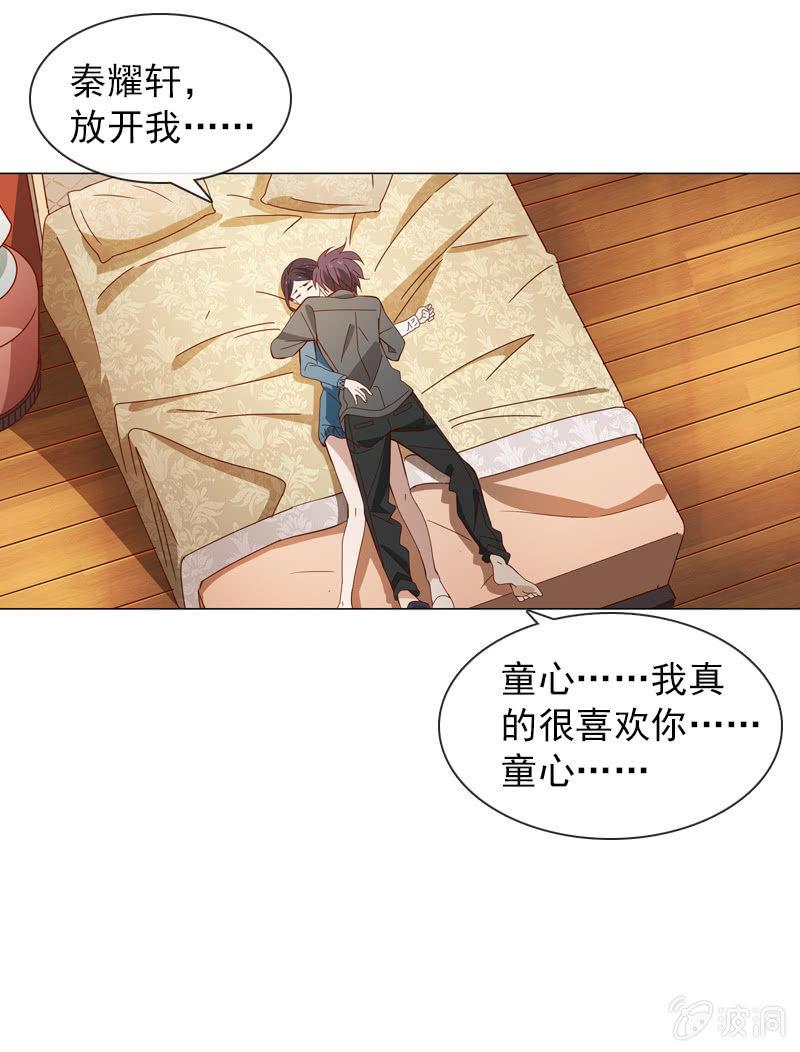 《总裁大人的甜蜜小女巫》漫画最新章节爱恨纠葛免费下拉式在线观看章节第【21】张图片