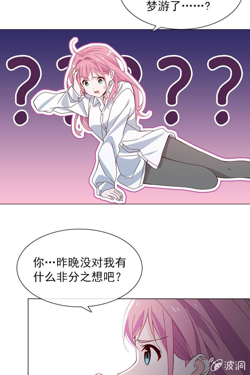 《总裁大人的甜蜜小女巫》漫画最新章节梦游爬上床？免费下拉式在线观看章节第【8】张图片