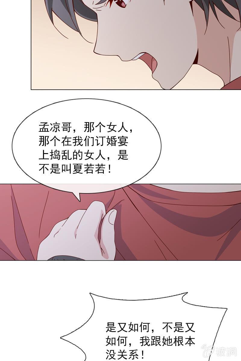 《总裁大人的甜蜜小女巫》漫画最新章节你是不是做了什么见不得人的事？免费下拉式在线观看章节第【10】张图片