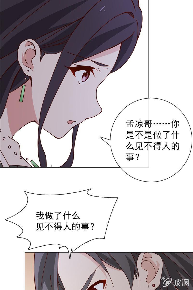 《总裁大人的甜蜜小女巫》漫画最新章节你是不是做了什么见不得人的事？免费下拉式在线观看章节第【9】张图片