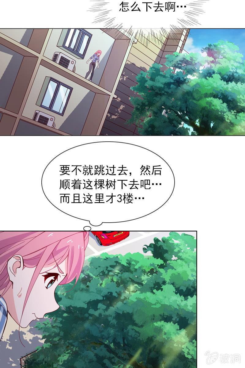 《总裁大人的甜蜜小女巫》漫画最新章节诶？浴室里的人呢？免费下拉式在线观看章节第【11】张图片