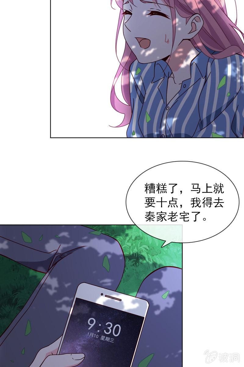 《总裁大人的甜蜜小女巫》漫画最新章节诶？浴室里的人呢？免费下拉式在线观看章节第【18】张图片