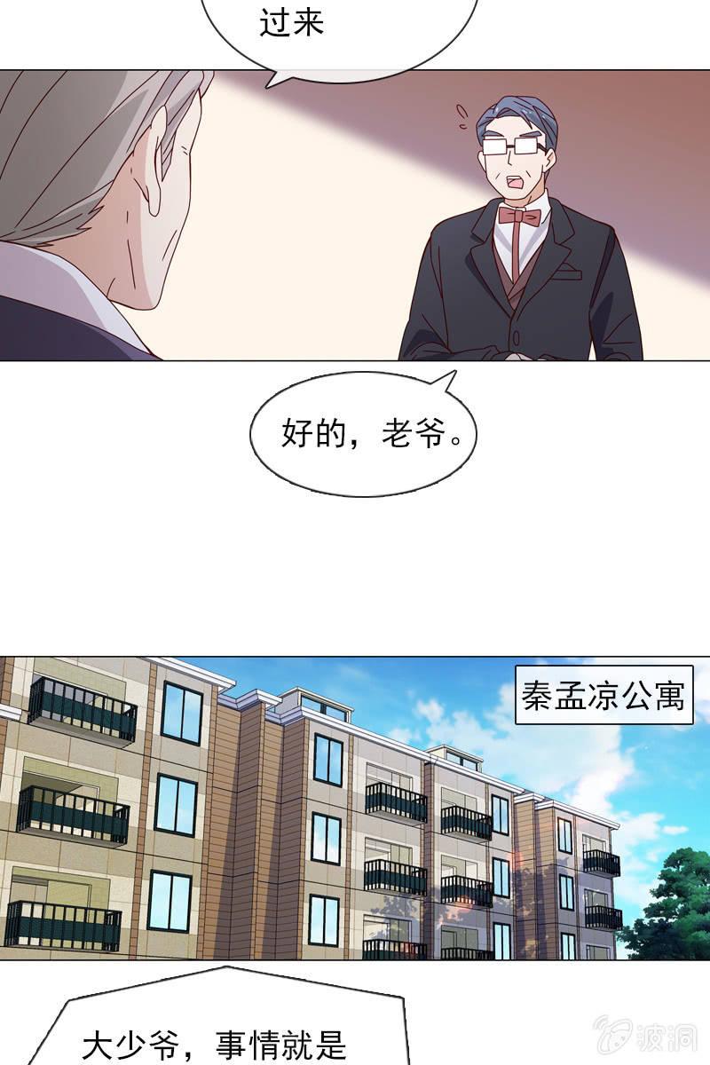 《总裁大人的甜蜜小女巫》漫画最新章节若若见家长！免费下拉式在线观看章节第【15】张图片