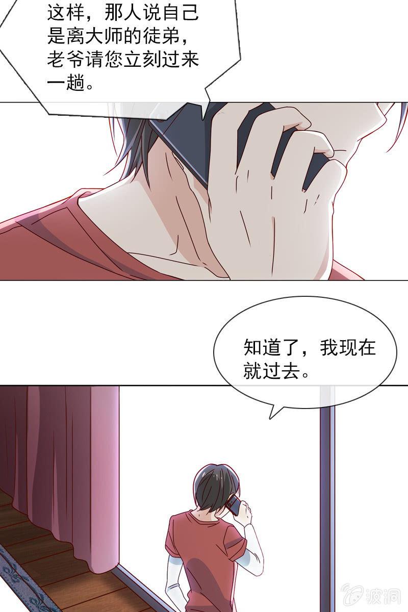 《总裁大人的甜蜜小女巫》漫画最新章节若若见家长！免费下拉式在线观看章节第【16】张图片