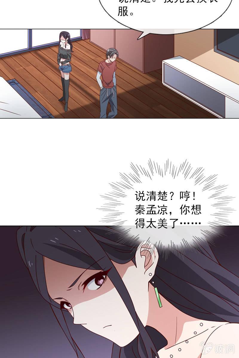 《总裁大人的甜蜜小女巫》漫画最新章节若若见家长！免费下拉式在线观看章节第【21】张图片