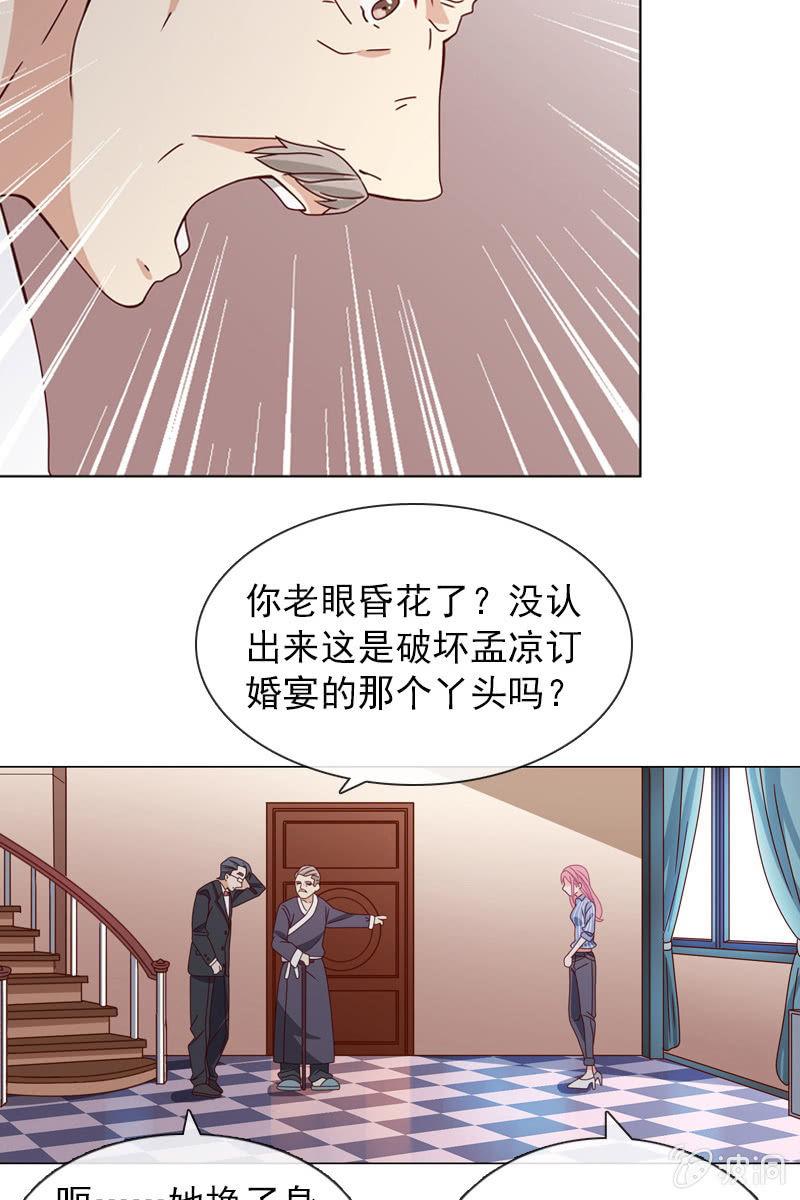 《总裁大人的甜蜜小女巫》漫画最新章节若若见家长！免费下拉式在线观看章节第【6】张图片