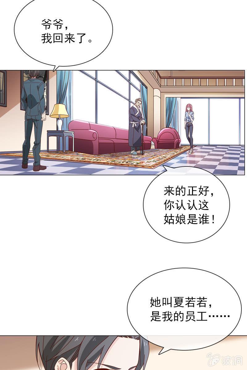 《总裁大人的甜蜜小女巫》漫画最新章节来者不善免费下拉式在线观看章节第【18】张图片