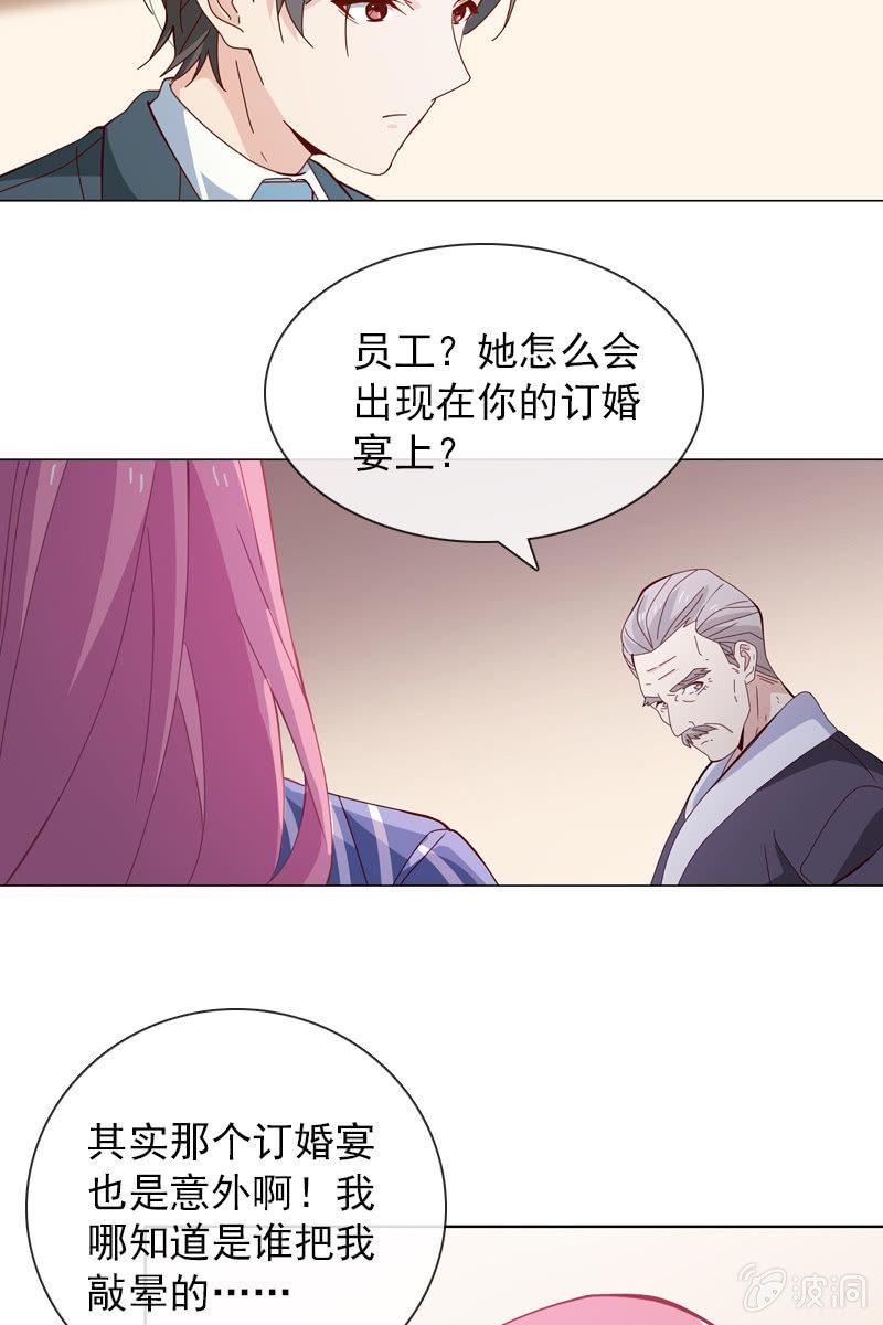 《总裁大人的甜蜜小女巫》漫画最新章节来者不善免费下拉式在线观看章节第【19】张图片