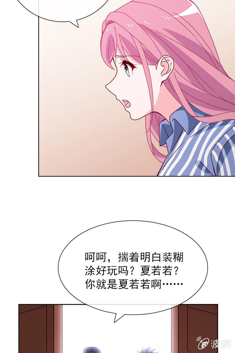 《总裁大人的甜蜜小女巫》漫画最新章节来者不善免费下拉式在线观看章节第【20】张图片