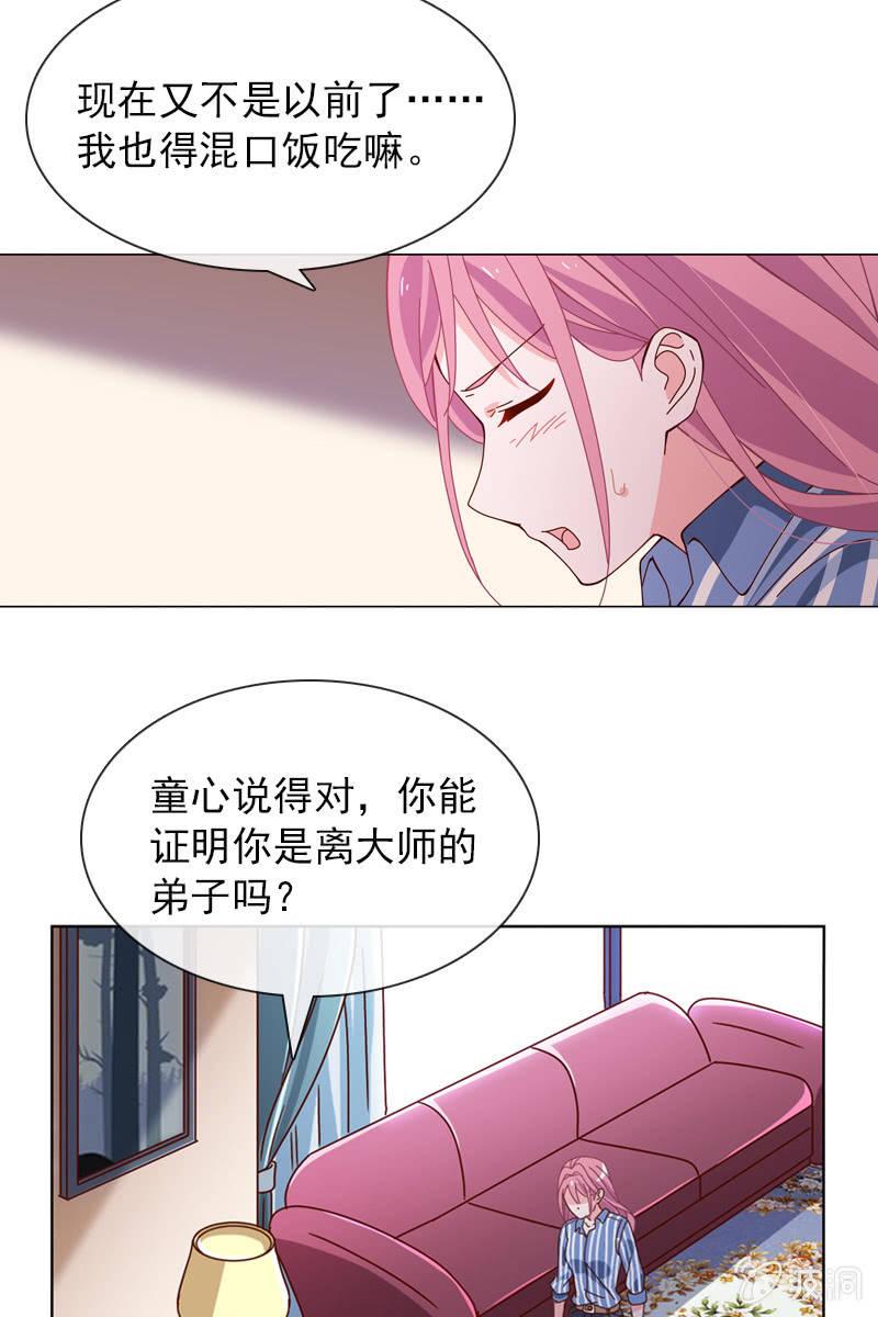 《总裁大人的甜蜜小女巫》漫画最新章节清者自清免费下拉式在线观看章节第【11】张图片