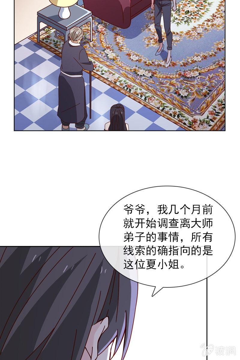 《总裁大人的甜蜜小女巫》漫画最新章节清者自清免费下拉式在线观看章节第【12】张图片