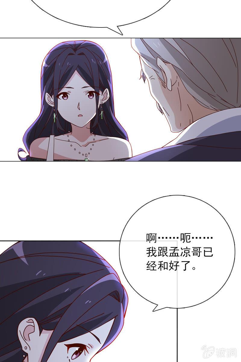 《总裁大人的甜蜜小女巫》漫画最新章节清者自清免费下拉式在线观看章节第【17】张图片