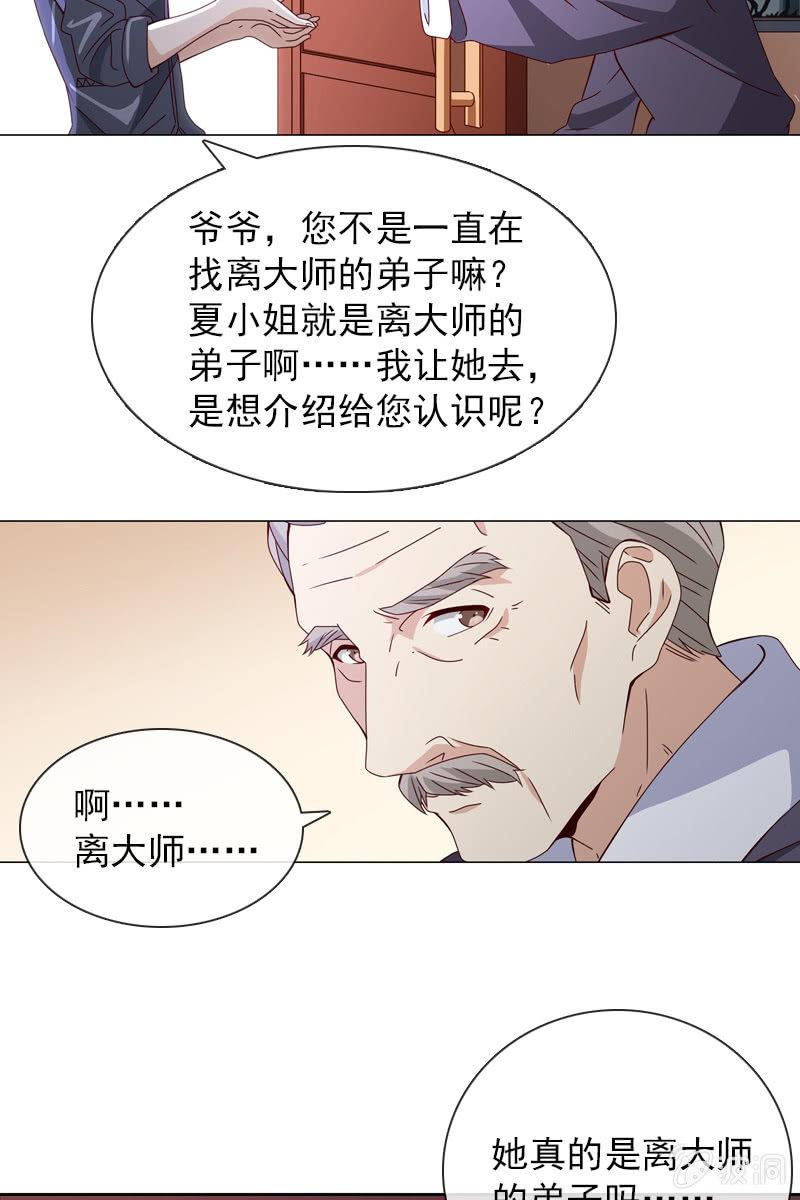 《总裁大人的甜蜜小女巫》漫画最新章节清者自清免费下拉式在线观看章节第【5】张图片