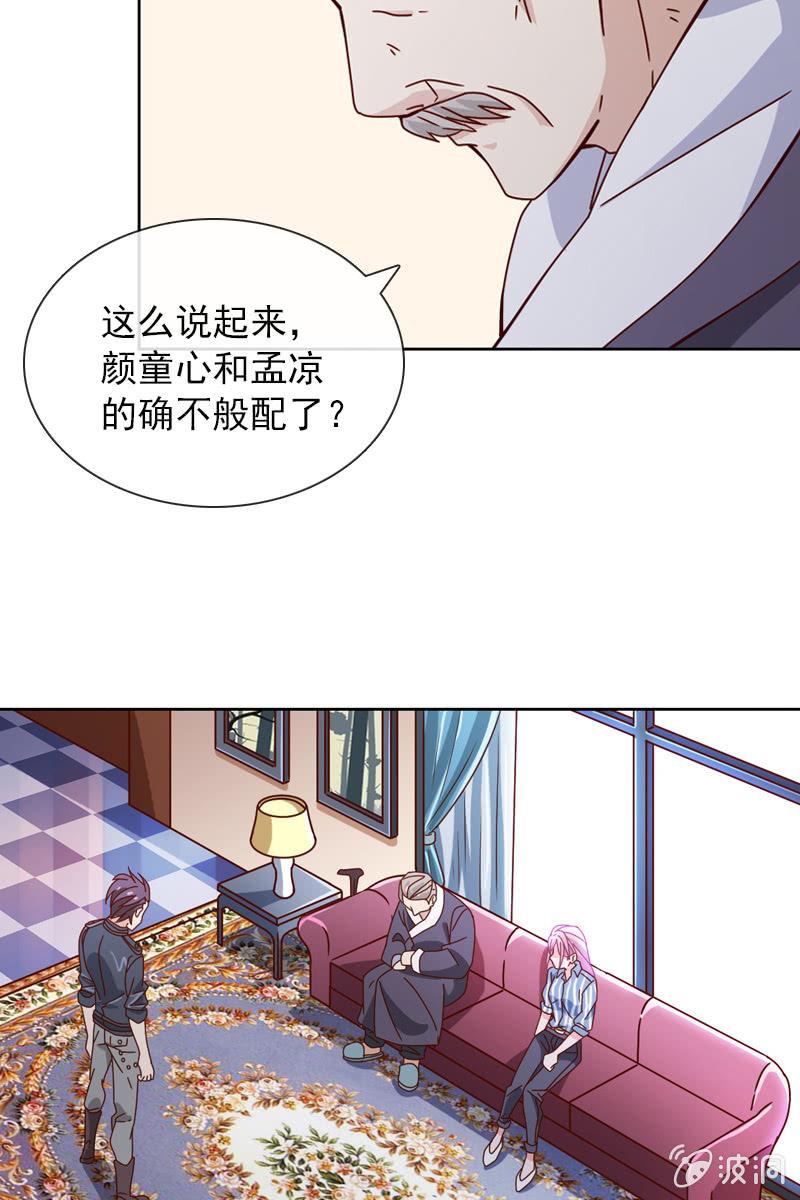 《总裁大人的甜蜜小女巫》漫画最新章节秦颜两家的姻缘解免费下拉式在线观看章节第【13】张图片