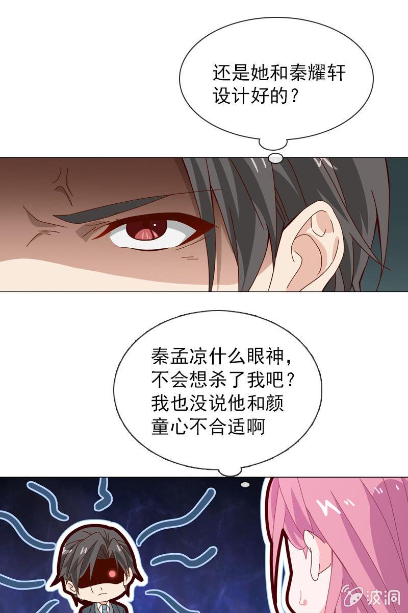 《总裁大人的甜蜜小女巫》漫画最新章节秦颜两家的姻缘解免费下拉式在线观看章节第【16】张图片