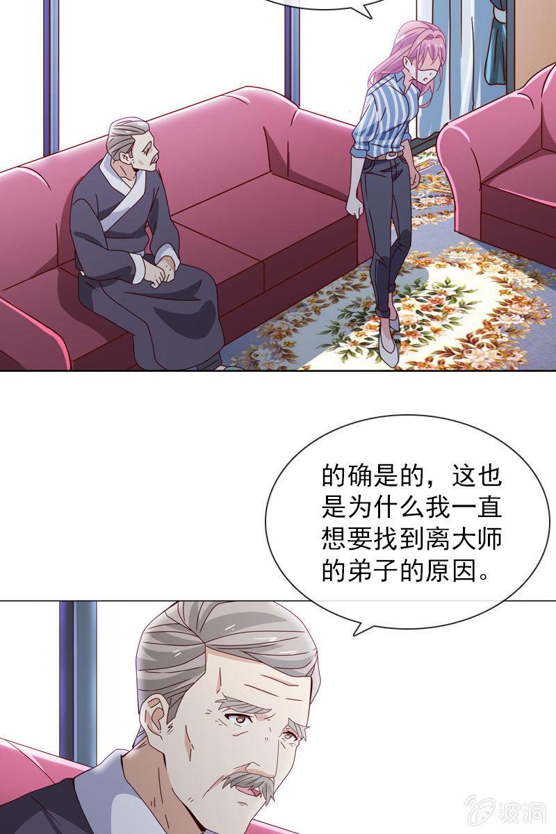 《总裁大人的甜蜜小女巫》漫画最新章节秦颜两家的姻缘解免费下拉式在线观看章节第【21】张图片