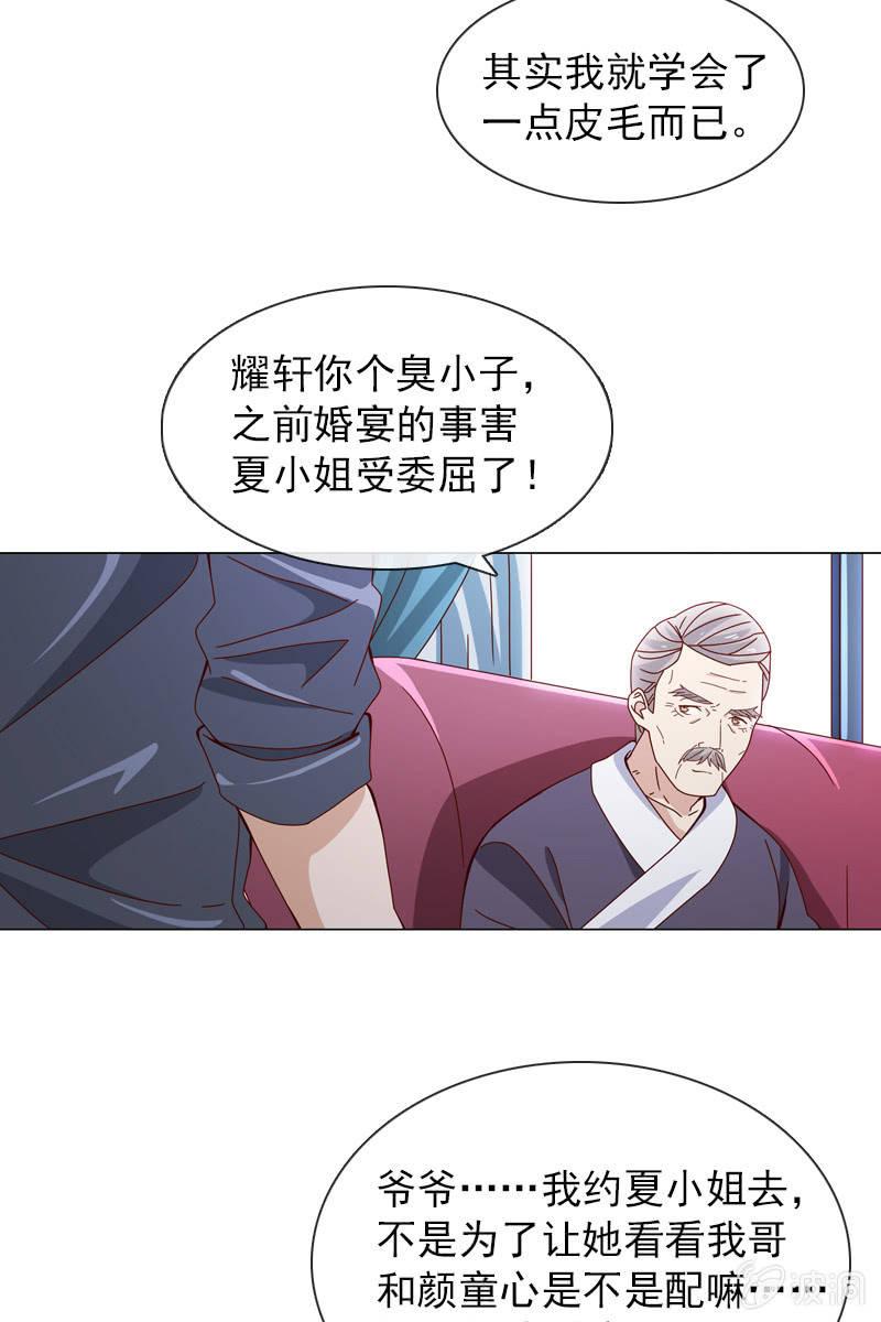 《总裁大人的甜蜜小女巫》漫画最新章节秦颜两家的姻缘解免费下拉式在线观看章节第【6】张图片