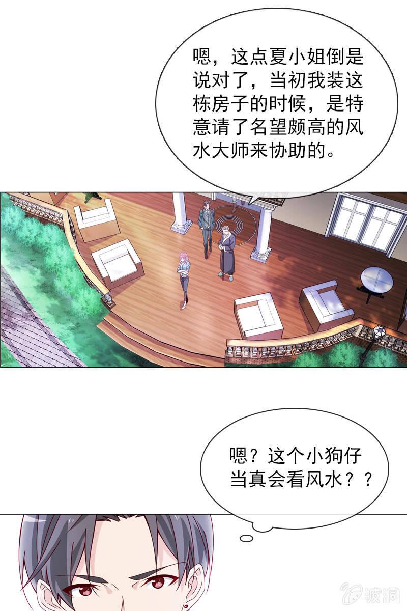 《总裁大人的甜蜜小女巫》漫画最新章节八字不合怎么破？免费下拉式在线观看章节第【10】张图片