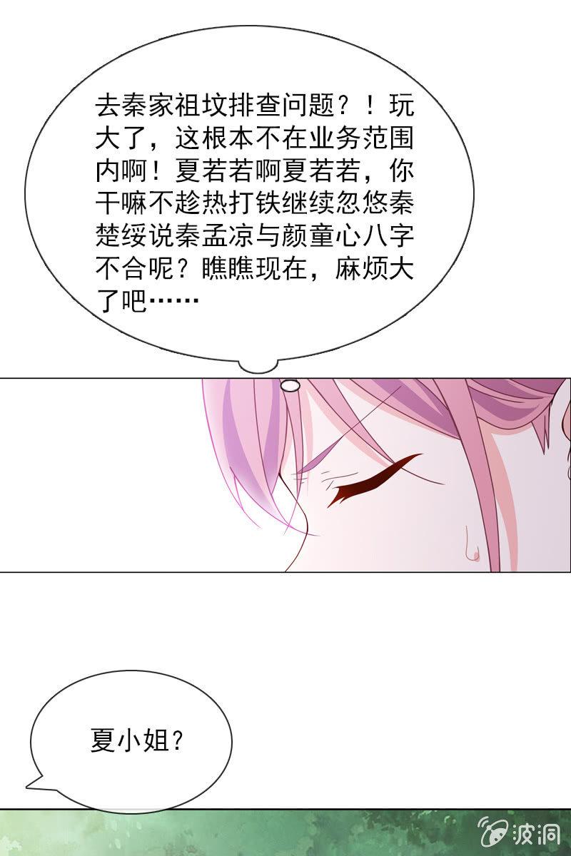 《总裁大人的甜蜜小女巫》漫画最新章节八字不合怎么破？免费下拉式在线观看章节第【20】张图片