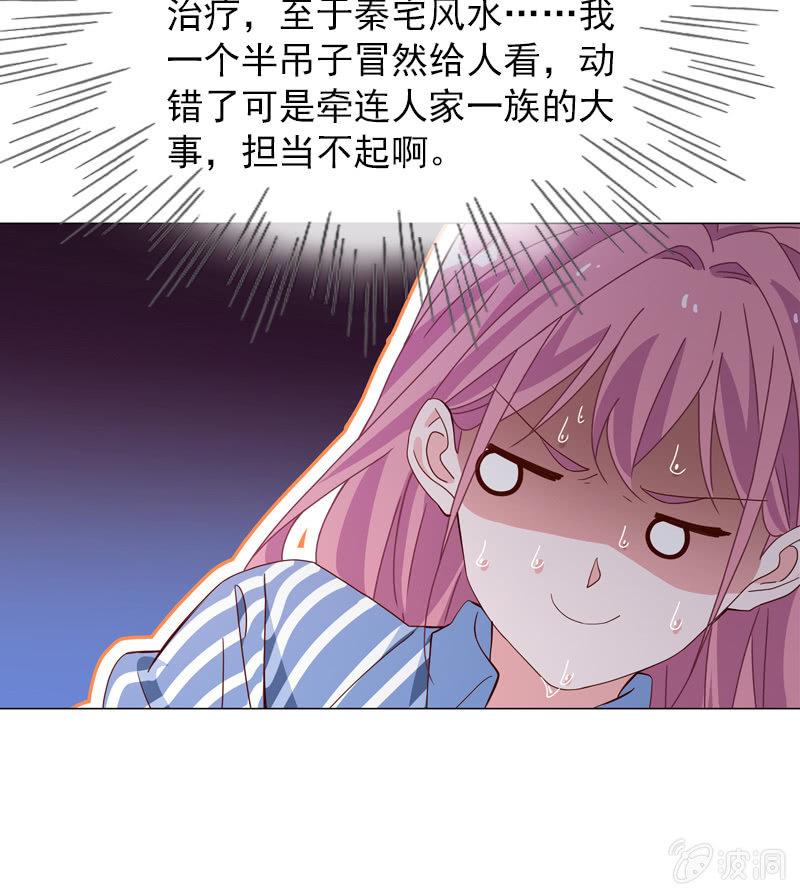 《总裁大人的甜蜜小女巫》漫画最新章节八字不合怎么破？免费下拉式在线观看章节第【23】张图片