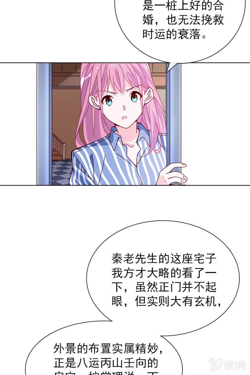 《总裁大人的甜蜜小女巫》漫画最新章节八字不合怎么破？免费下拉式在线观看章节第【8】张图片