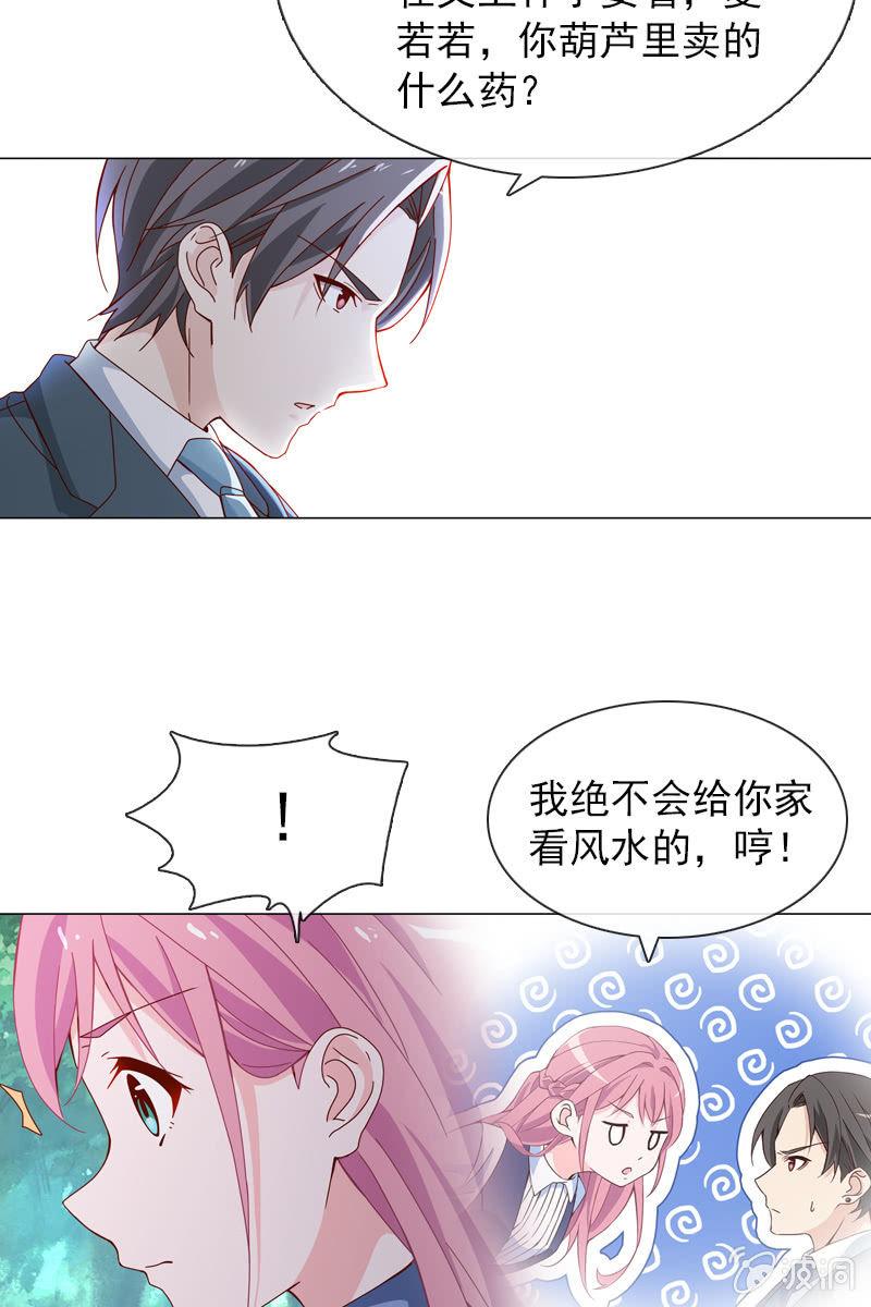 《总裁大人的甜蜜小女巫》漫画最新章节哪个正常女孩子会答应你啊！免费下拉式在线观看章节第【21】张图片